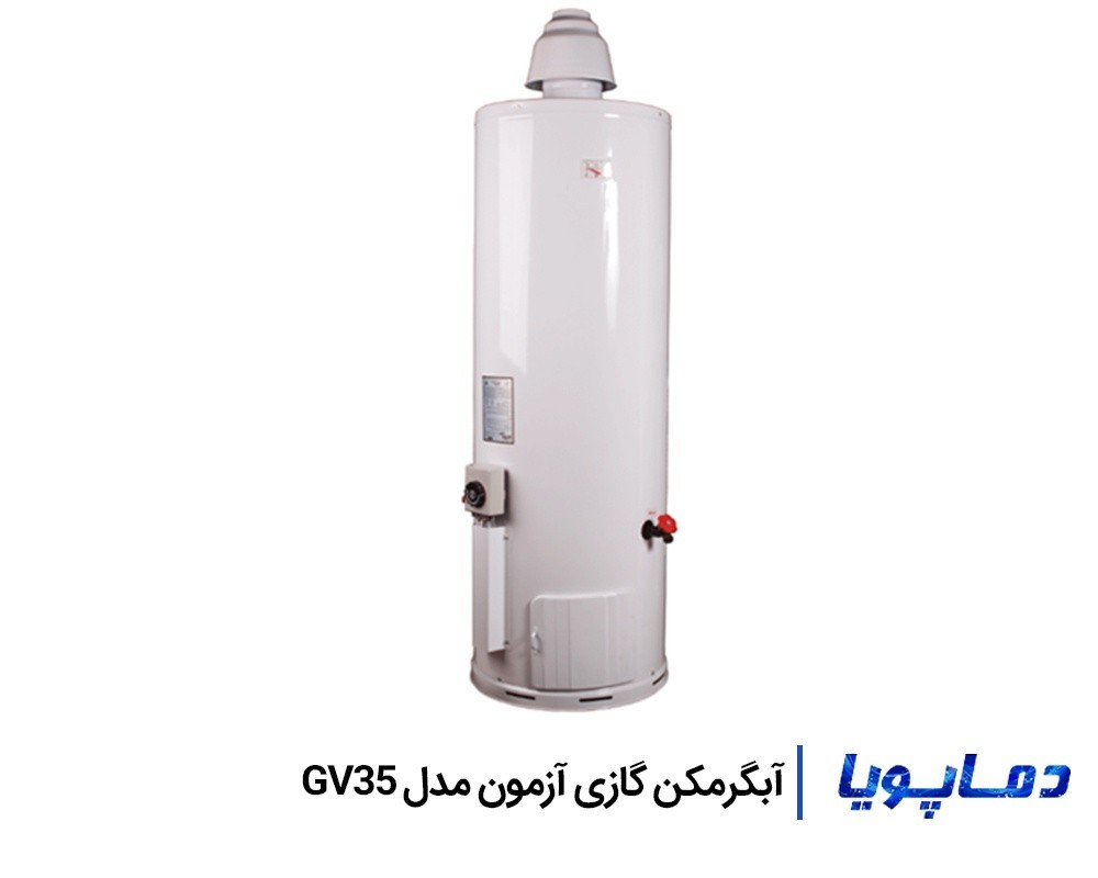 قیمت آبگرمکن گازی ایستاده آزمون مدل GV35