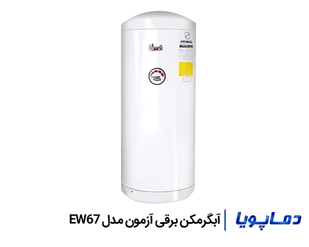 قیمت آبگرمکن برقی دیواری آزمون مدل EW67