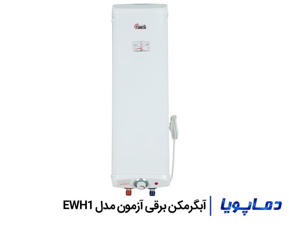 قیمت آبگرمکن برقی دیواری آزمون مدل EWH1