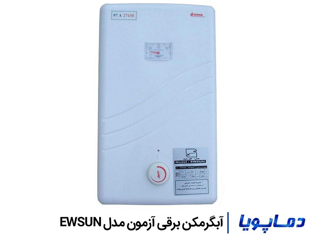 قیمت آبگرمکن برقی دیواری آزمون مدل EWSUN