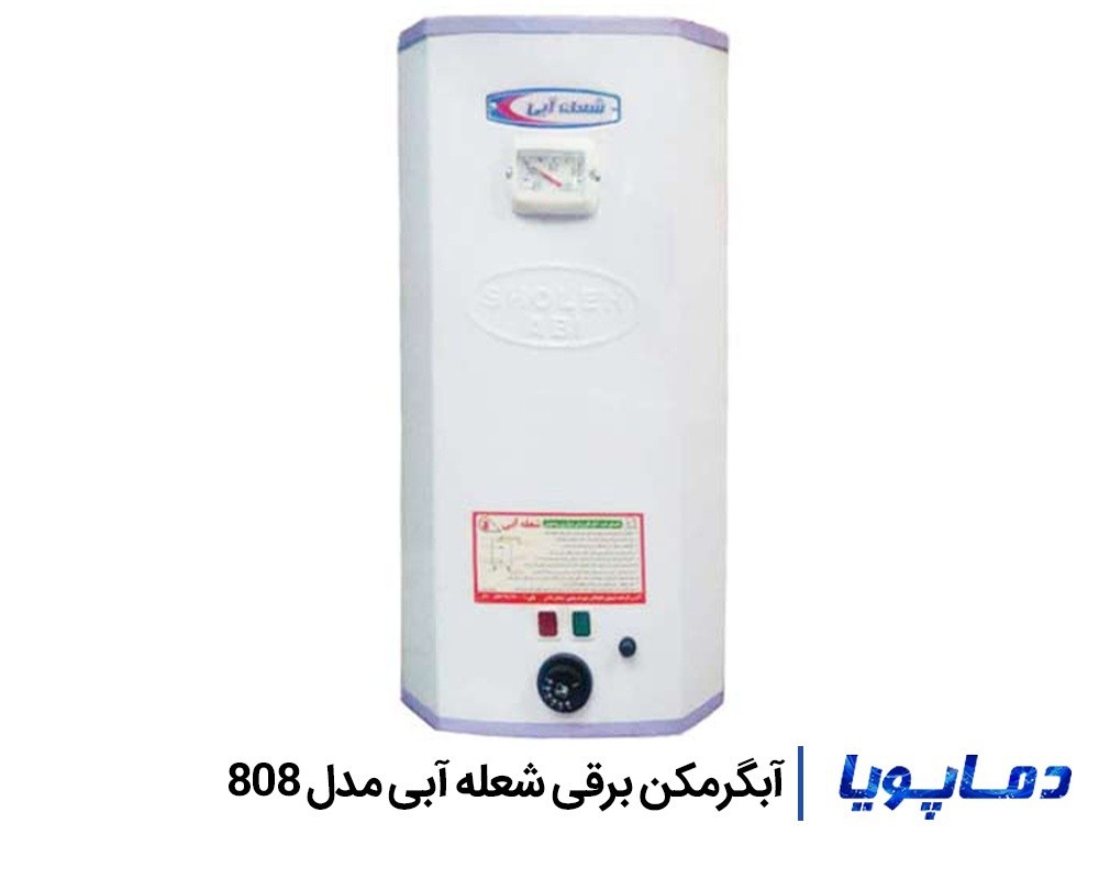آبگرمکن برقی دیواری شعله آبی مدل 808