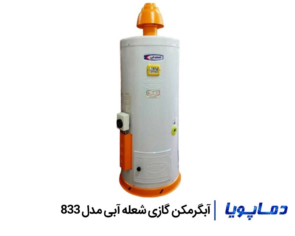 قیمت آبگرمکن گازی ایستاده شعله آبی مدل 833