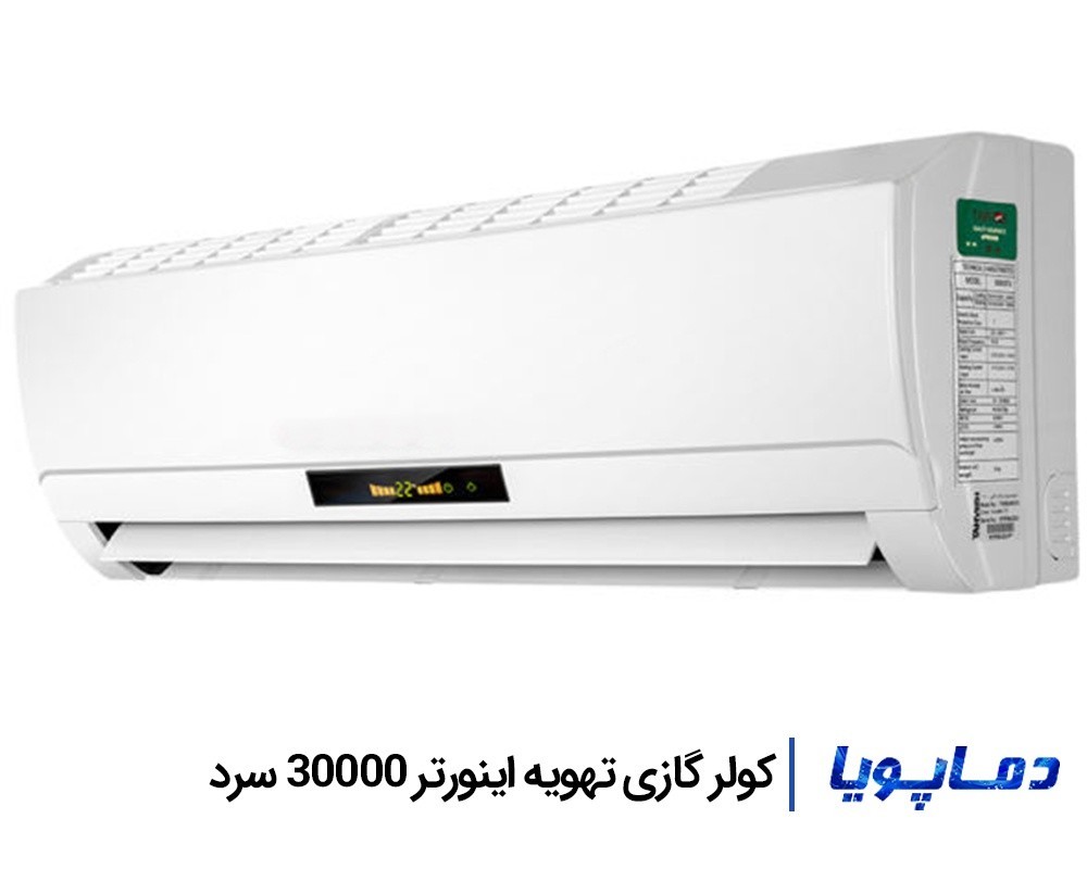 قيمت اسپليت کولر گازی تهویه 30000 اینورتر سرد