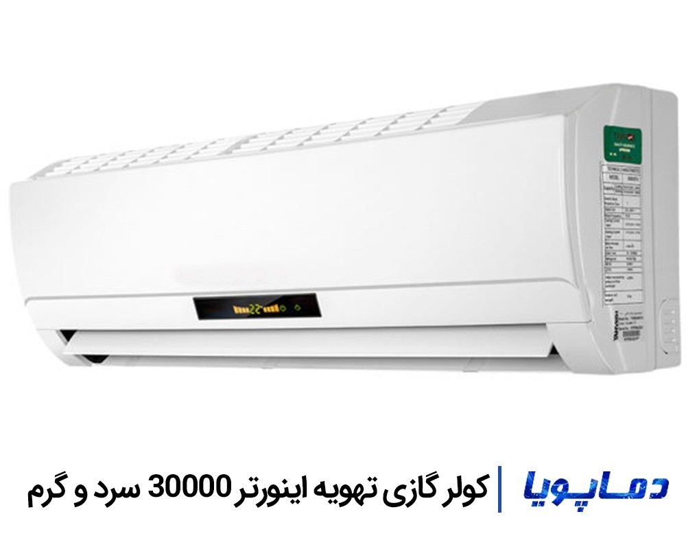 قيمت اسپليت کولر گازی تهویه 30000 اینورتر