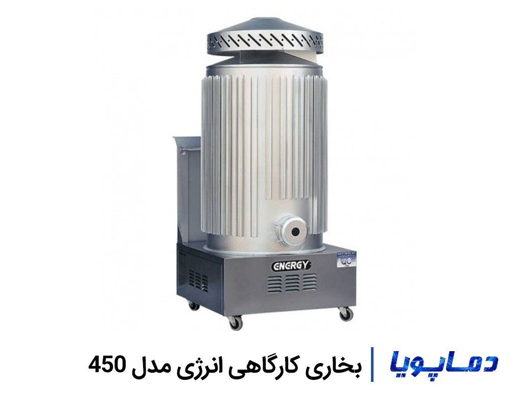 قیمت بخاری کارگاهی انرژی مدل 450