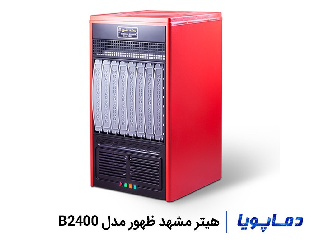 قیمت هیتر مشهد ظهور مدل B2400