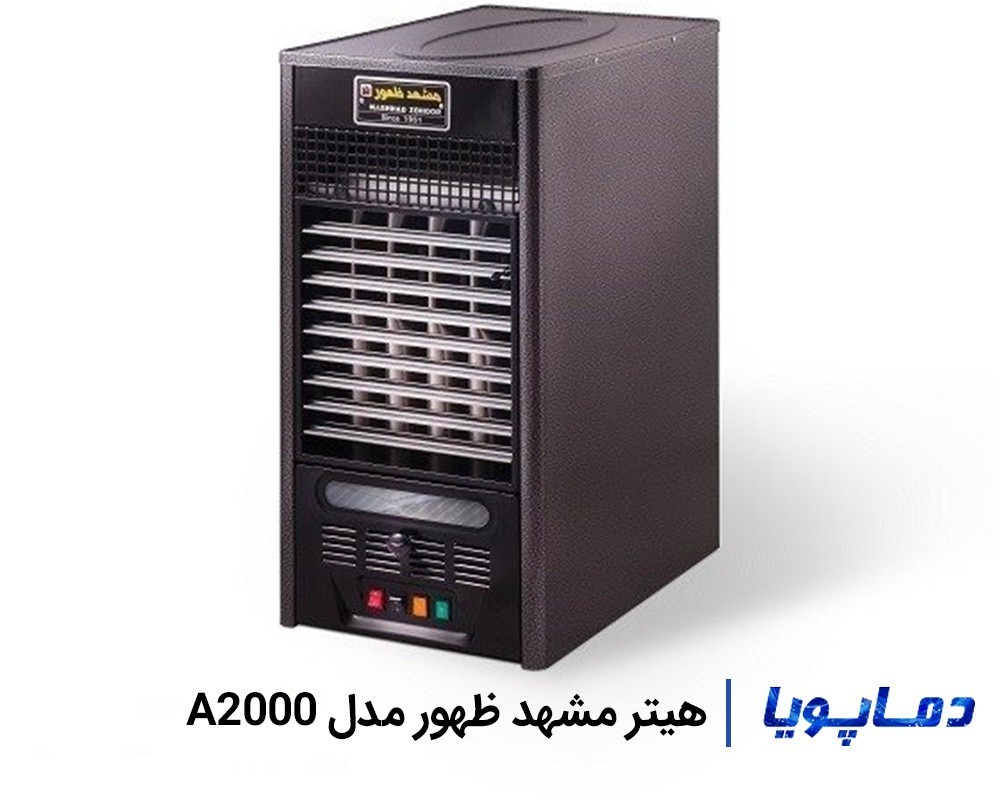 قیمت هیتر مشهد ظهور مدل A2000