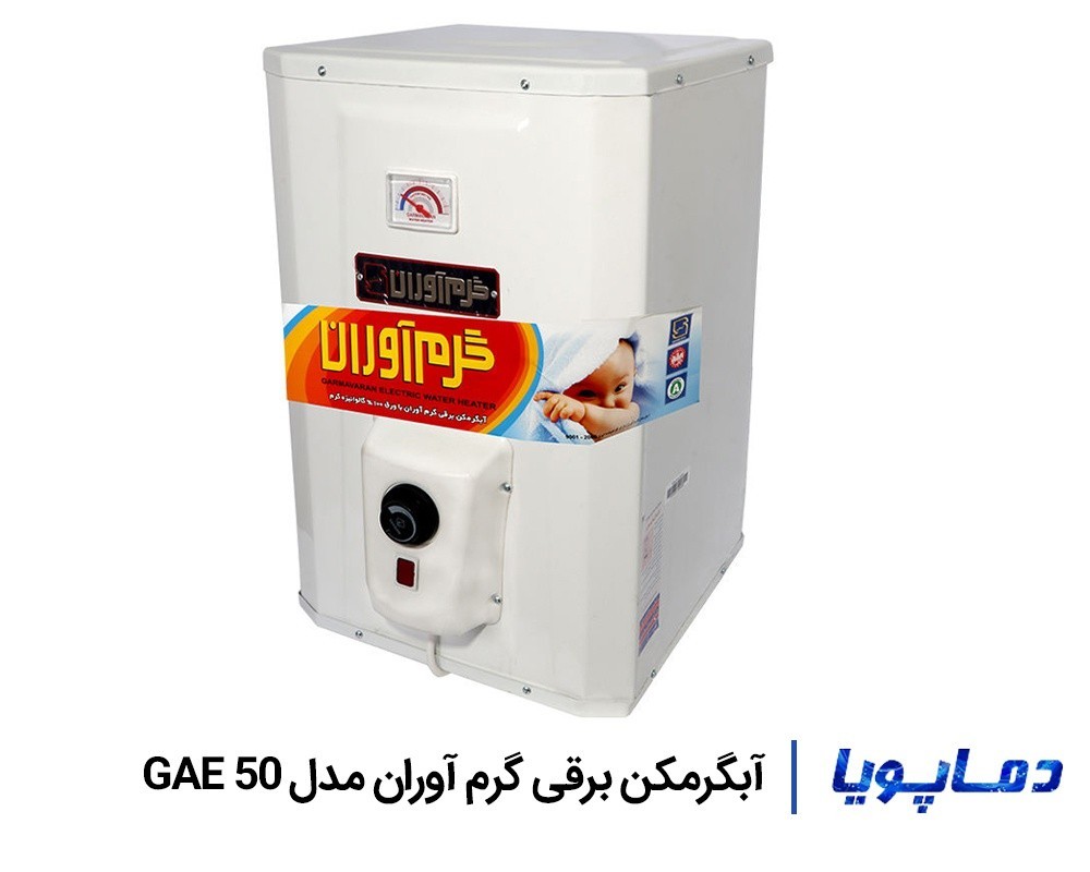 قیمت آبگرمکن برقی دیواری گرم آوران مدل GAE 50