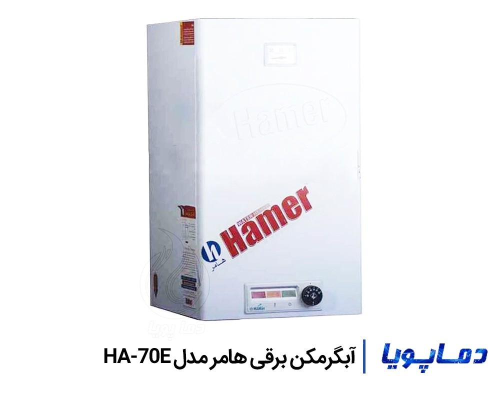 قیمت آبگرمکن برقی دیواری هامر HA-70E