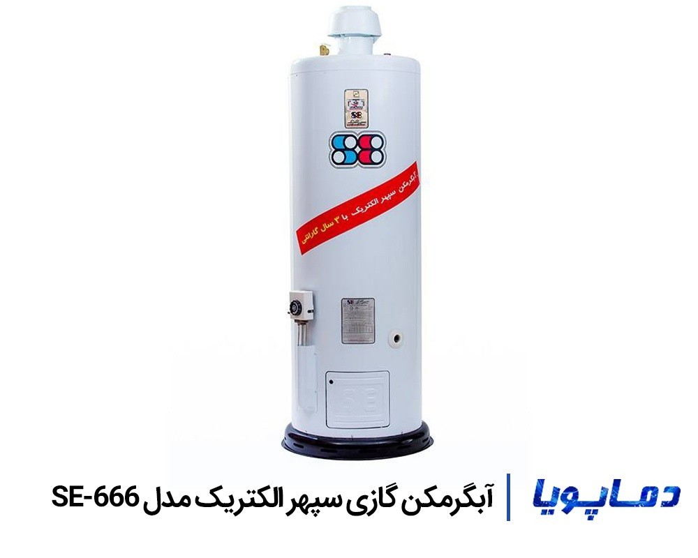 خرید و قیمت آبگرمکن گازی ایستاده سپهر الکتریک مدل SE-666