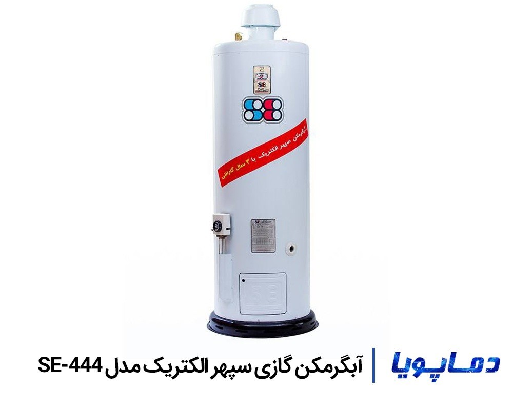 قیمت آبگرمکن گازی ایستاده سپهر الکتریک مدل SE-444