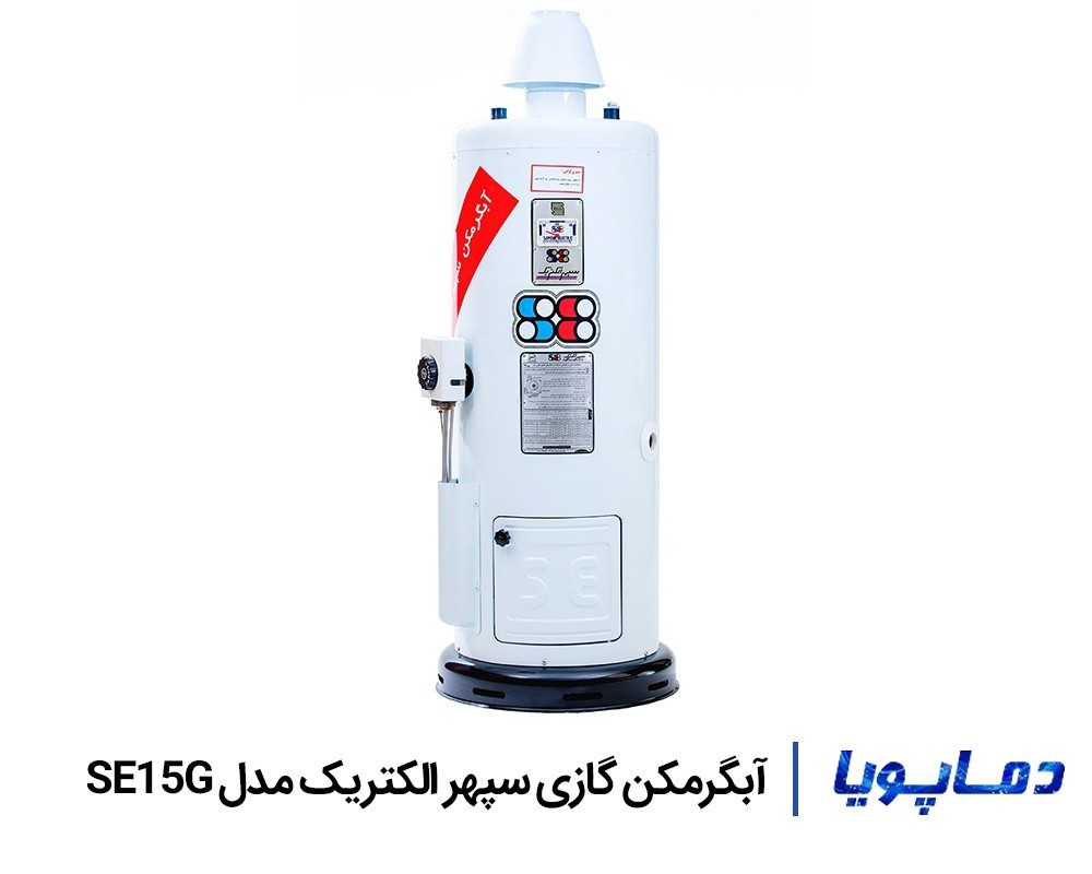 قیمت آبگرمکن گازی ایستاده سپهر الکتریک مدل SE15G
