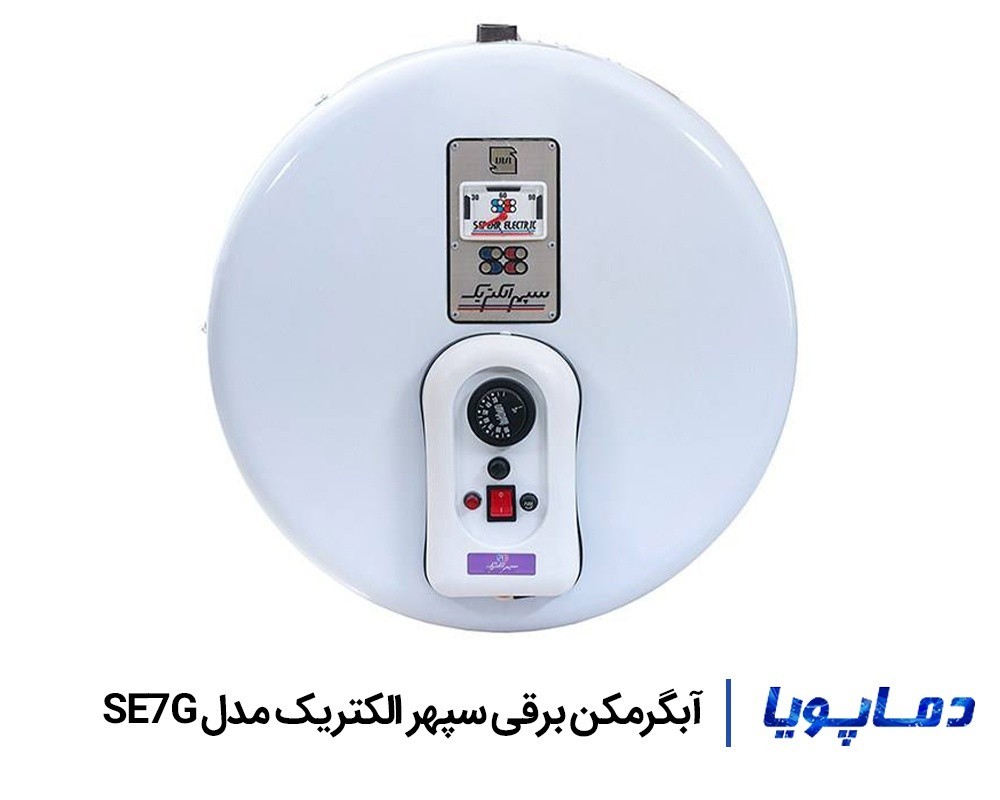 قیمت آبگرمکن برقی دیواری سپهر الکتریک مدل SE7G