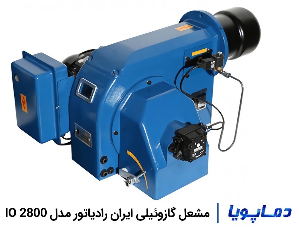 قیمت و خرید مشعل گازوئیلی ایران رادیاتور IO 2800
