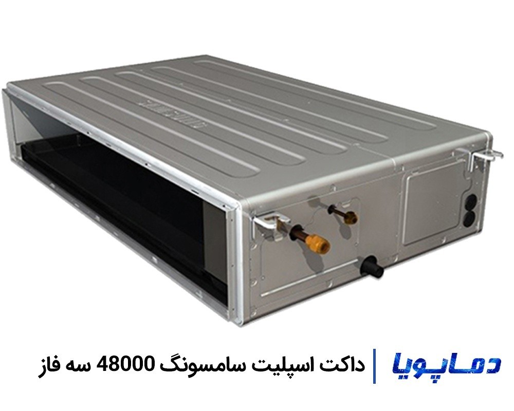قیمت داکت اسپلیت سامسونگ 48000 سه فاز