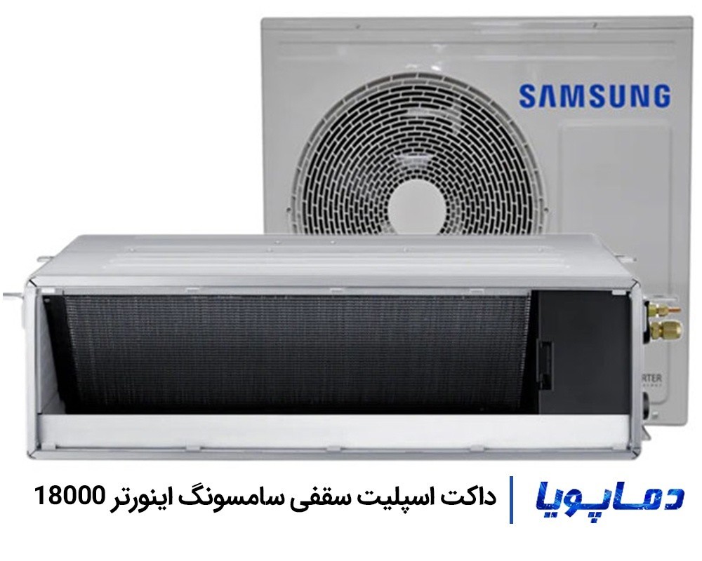 قیمت داکت اسپلیت سامسونگ اینورتر 18000