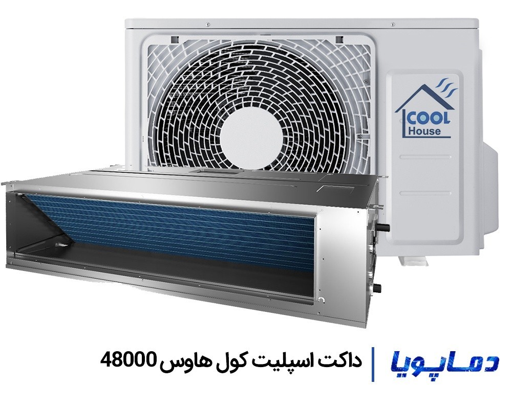 قیمت و خرید داکت اسپلیت کول هاوس 48000