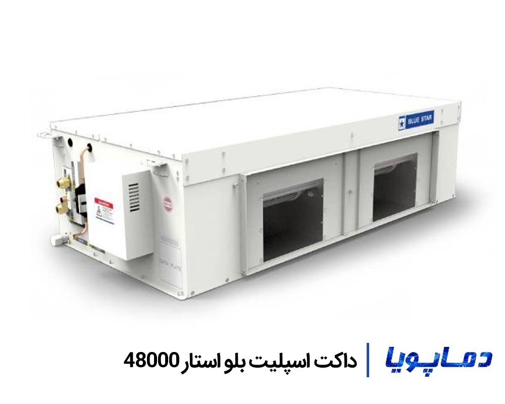 قیمت داکت اسپلیت سقفی بلو استار 48000