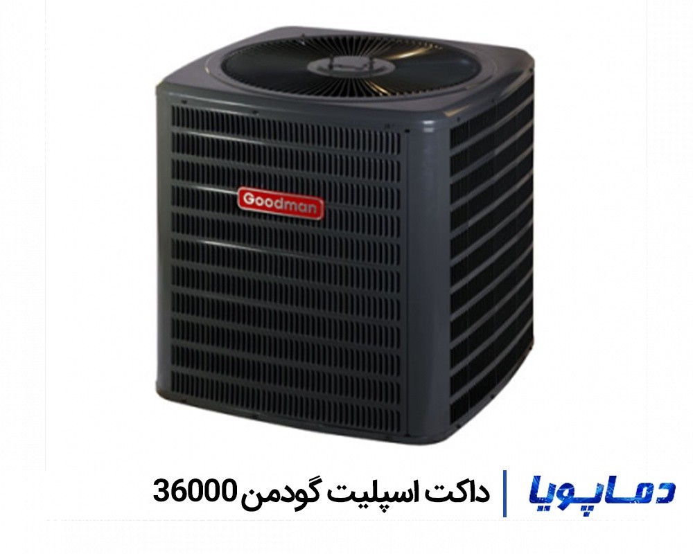 قیمت داکت اسپلیت گودمن 36000