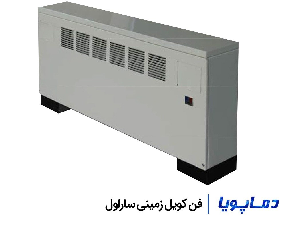 قیمت فن کویل زمینی ساراول
