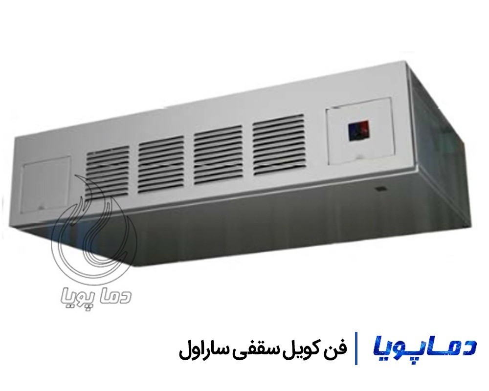 قیمت فن کویل سقفی ساراول
