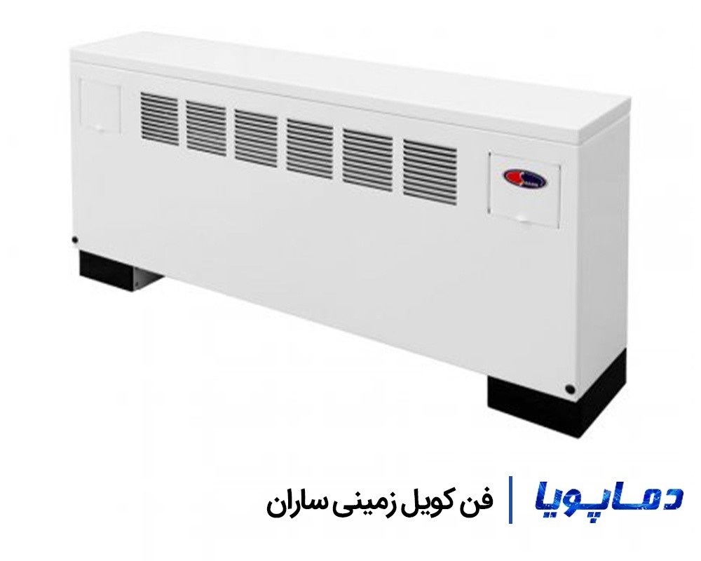 قیمت فن کویل زمینی ساران