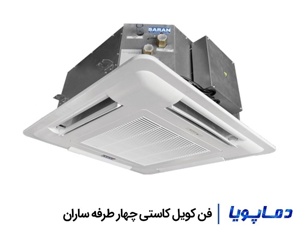 قیمت فن کویل کاستی چهار طرفه ساران