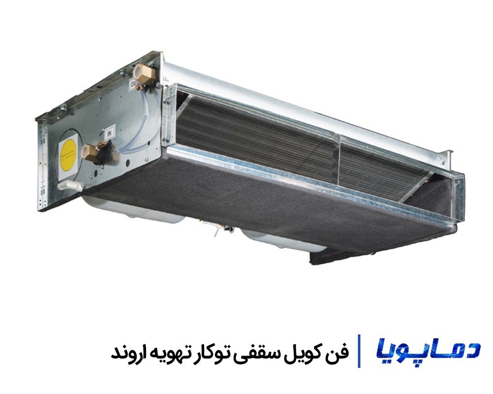 قیمت فن کویل سقفی توکار تهویه اروند