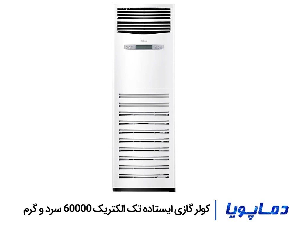 قیمت اسپلیت کولر گازی تک الکتریک 60000 ایستاده