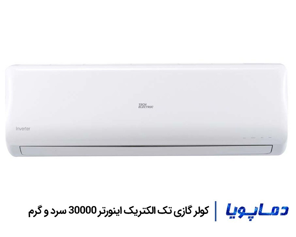 خرید اسپلیت کولر گازی تک الکتریک اینورتر 30000 با گارانتی اصلی