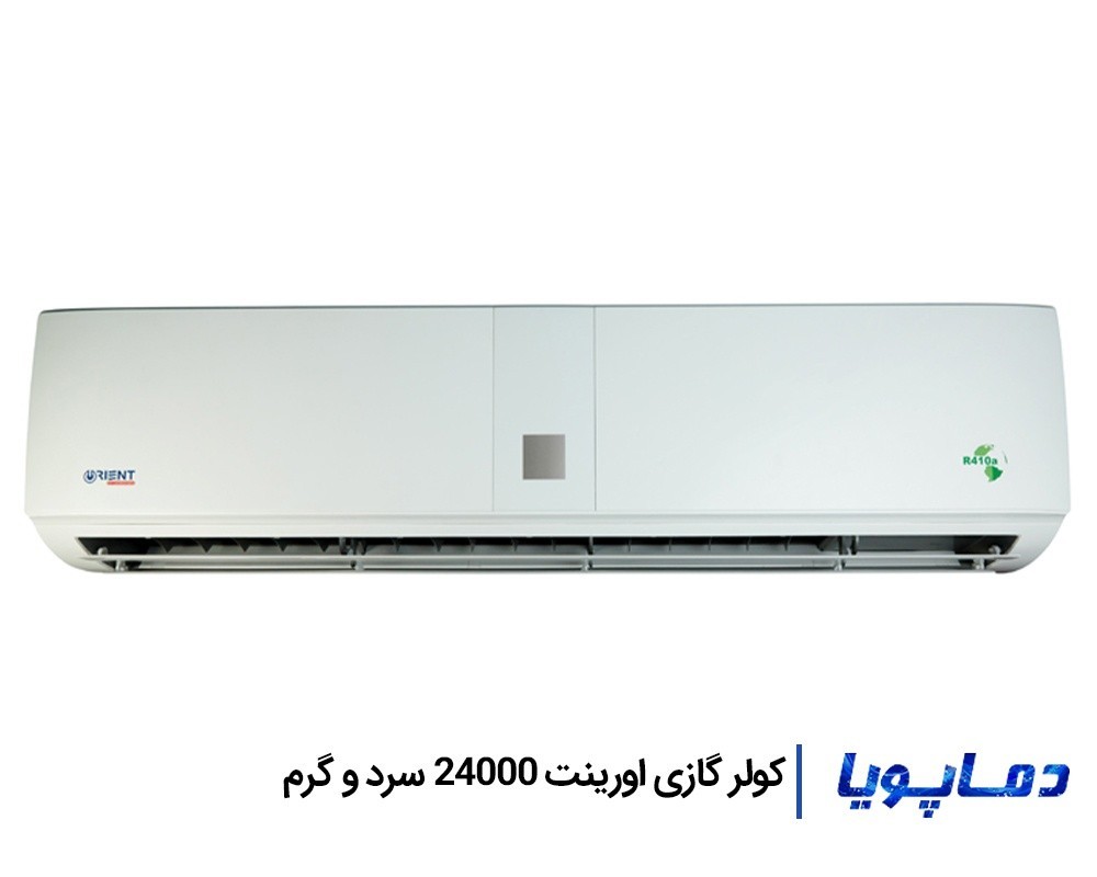 قیمت اسپلیت کولر گازی اورینت 24000