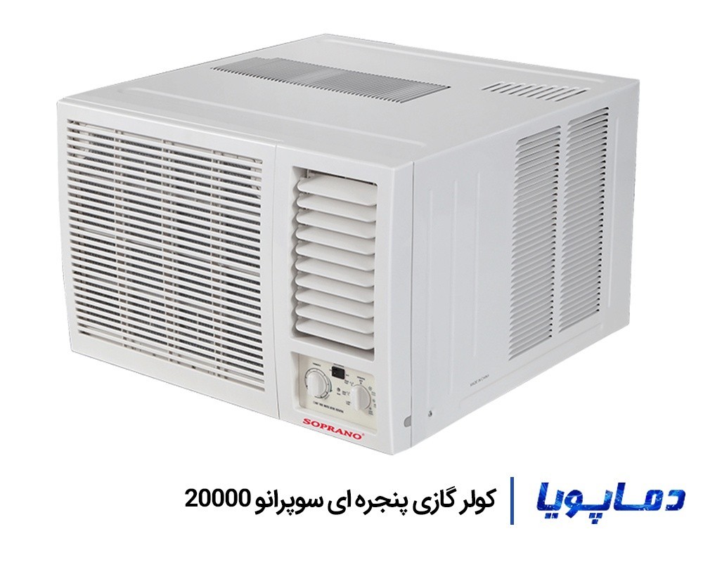 قیمت کولر گازی سوپرانو 20000 پنجره ای