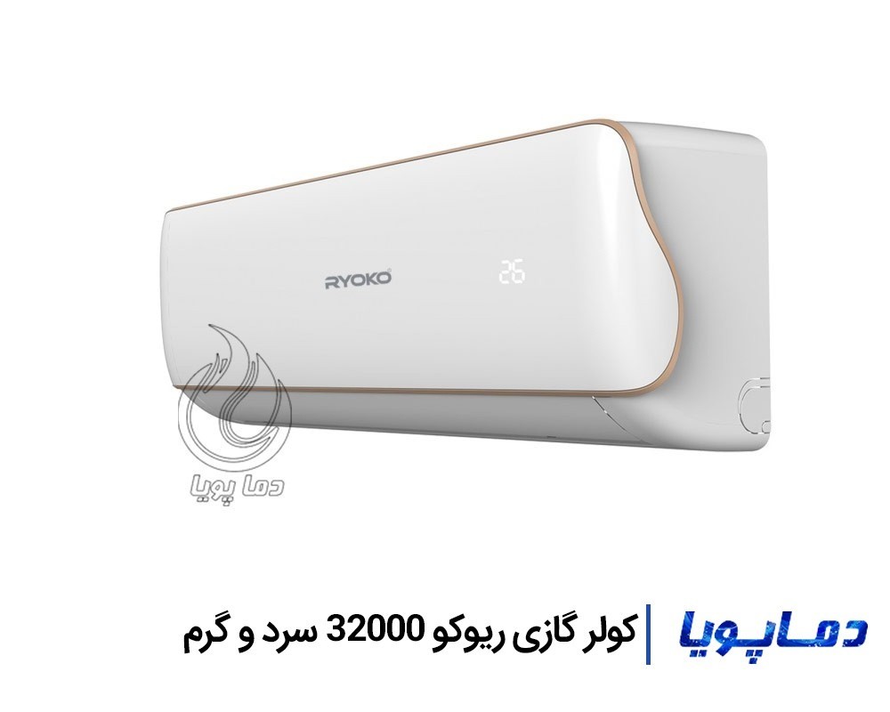 قیمت اسپلیت کولر گازی ریوکو 32000
