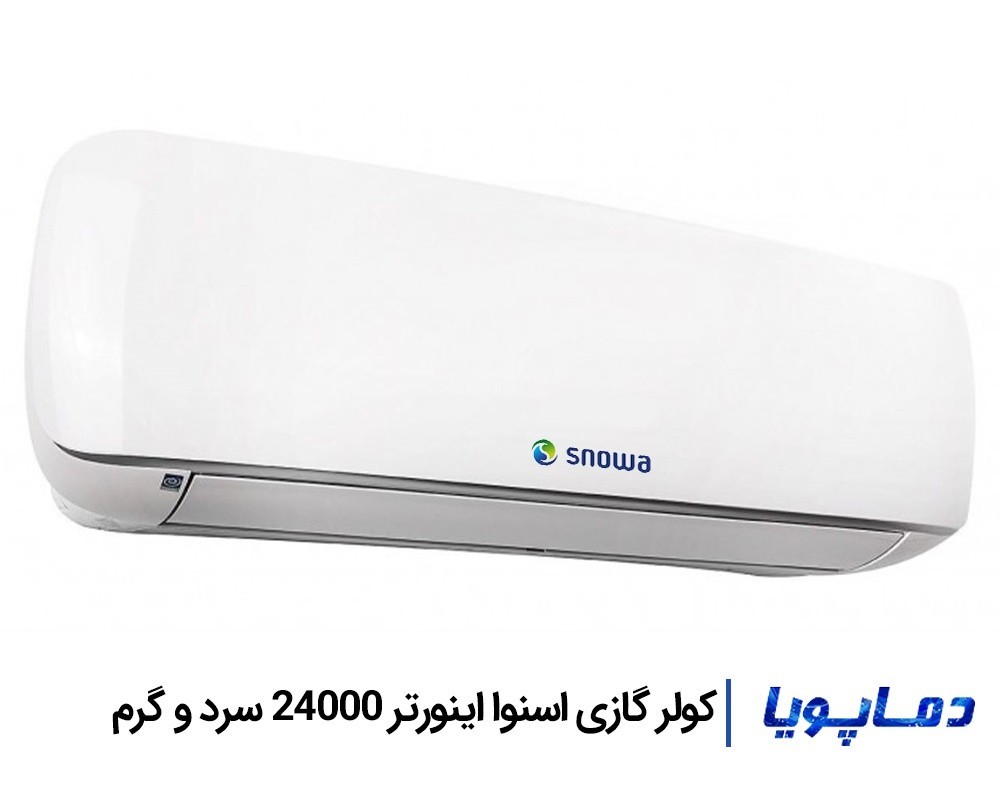 قیمت اسپلیت کولر گازی اسنوا 24000 اینورتر