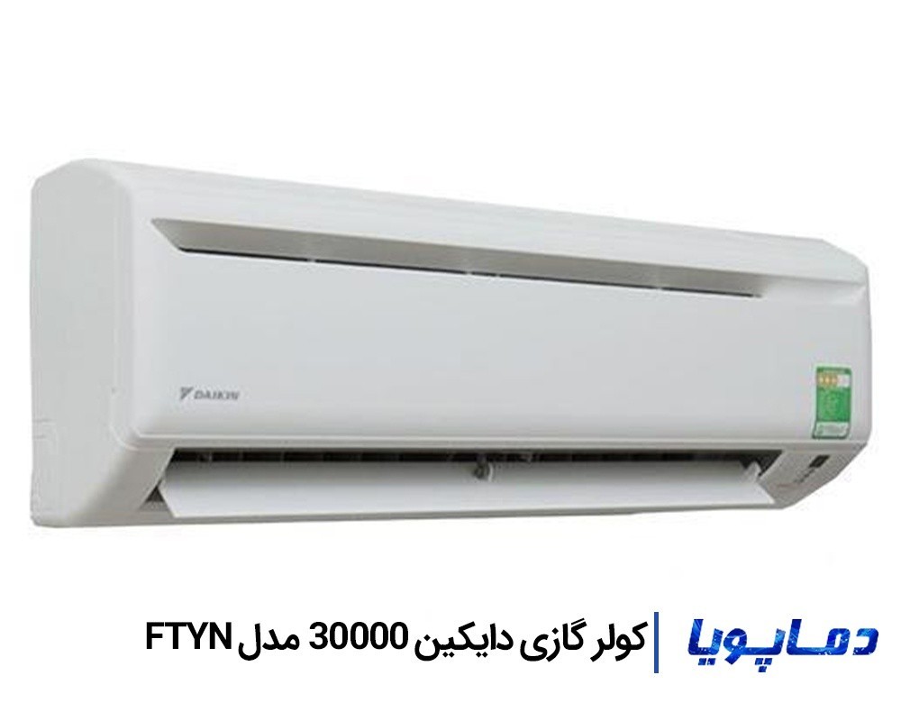 قیمت کولر گازی دایکین 30000 مدل FTYN