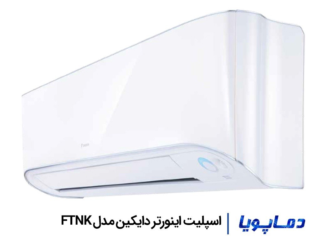 قیمت اسپلیت اینورتر دایکین مدل FTNK