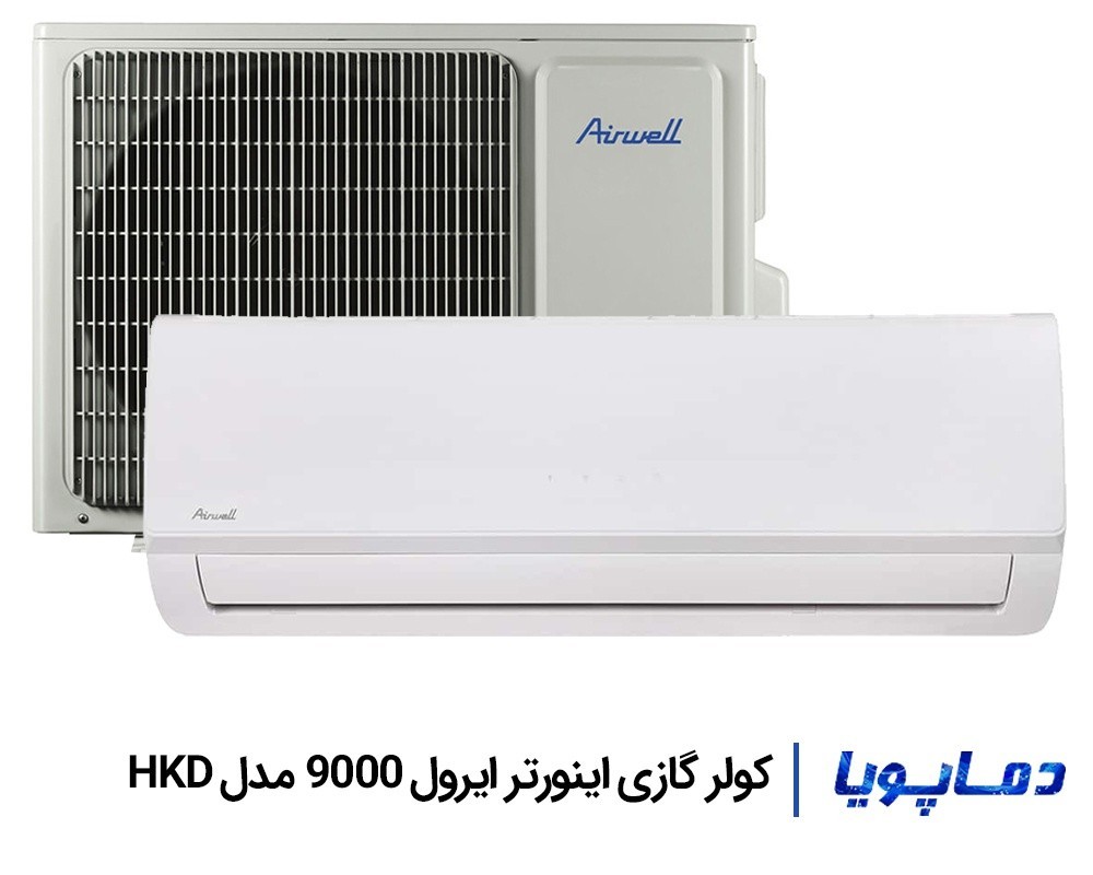 قیمت کولر گازی ایرول اینورتر 9000 مدل HKD