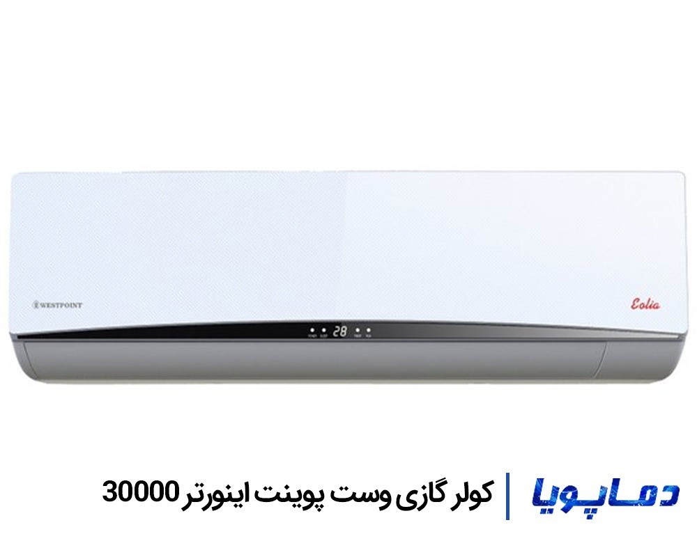 قیمت و خرید کولر گازی 30000 وست پوینت