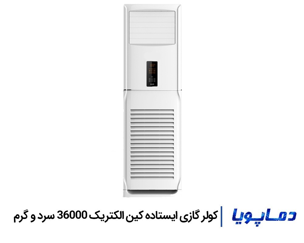 قیمت کولر گازی ایستاده کین الکتریک 36000 سرد و گرم