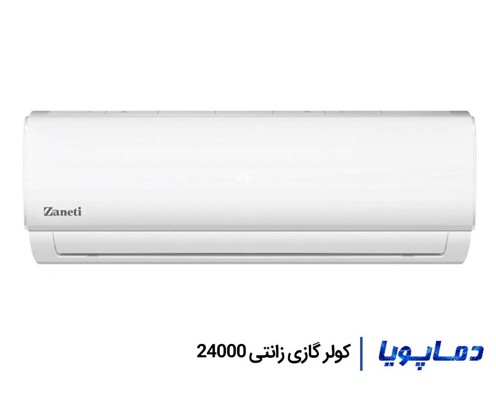 قیمت اسپلیت کولر گازی زانتی 24000