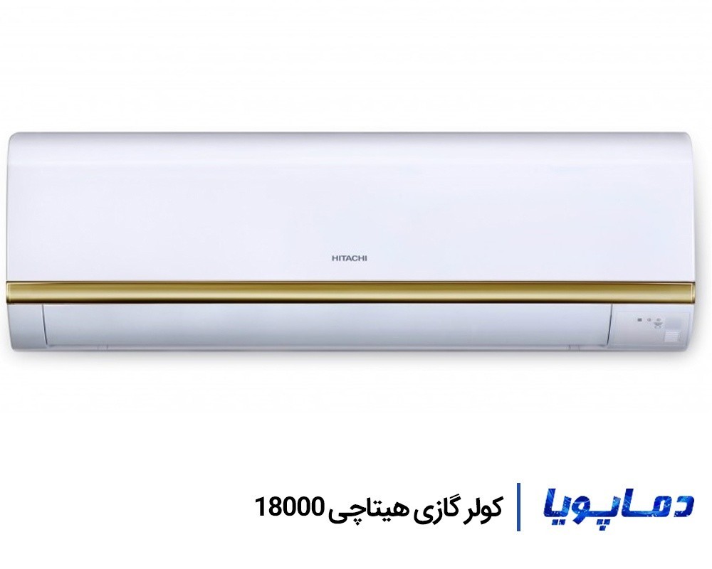 قیمت اسپلیت کولر گازی هیتاچی 18000