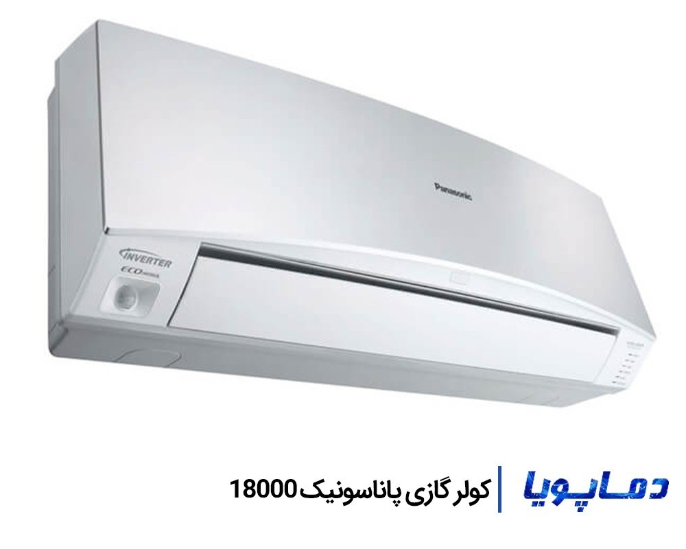 قیمت اسپلیت کولر گازی پاناسونیک 18000
