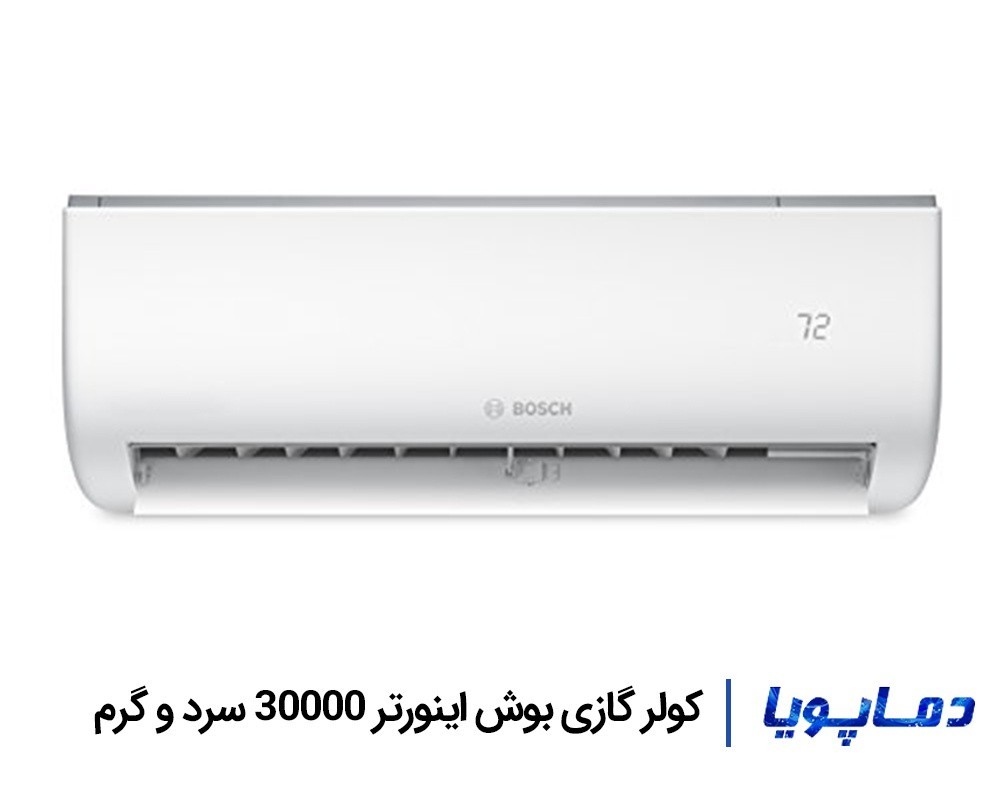 قیمت اسپلیت کولر گازی بوش 30000 اینورتر