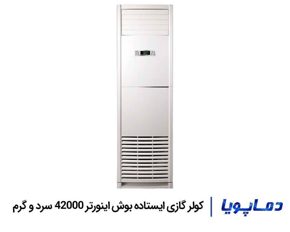 قیمت اسپلیت کولر گازی بوش 42000 ایستاده اینورتر
