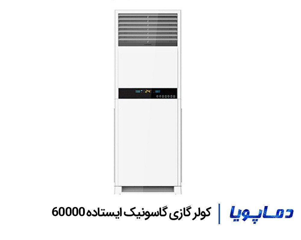 قیمت اسپلیت کولر گازی گاسونیک 60000 ایستاده