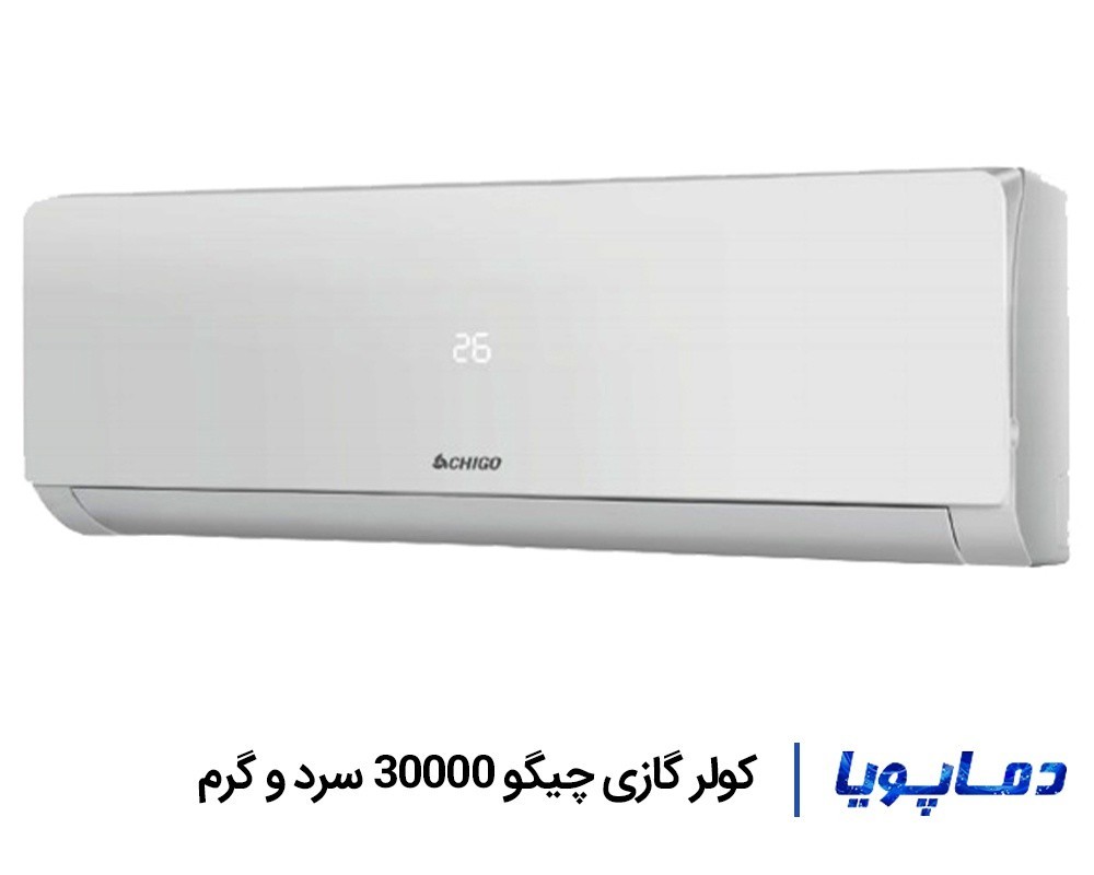 قیمت اسپلیت کولر گازی چیگو 30000