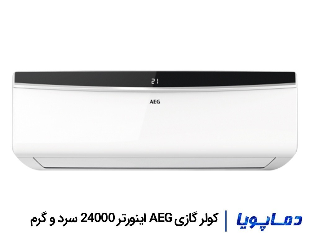 قیمت اسپلیت کولر گازی AEG اینورتر 24000