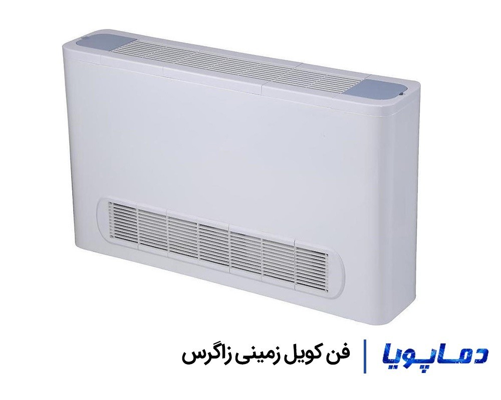 قیمت فن کویل زمینی زاگرس