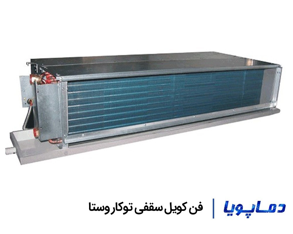 قیمت فن کویل سقفی توکار وستا