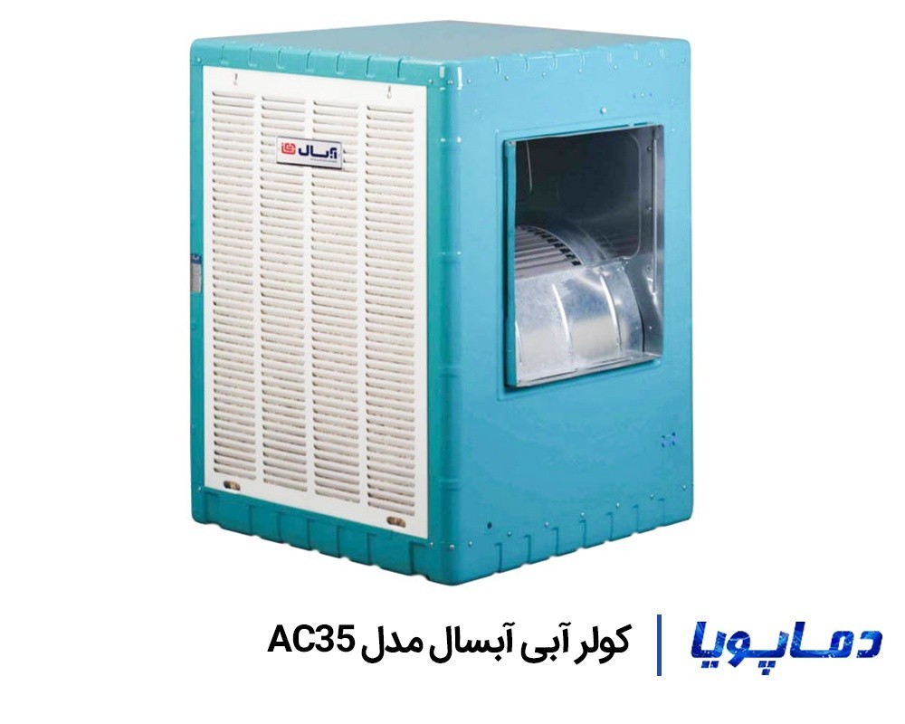 قیمت کولر آبی آبسال 3500 مدل AC35